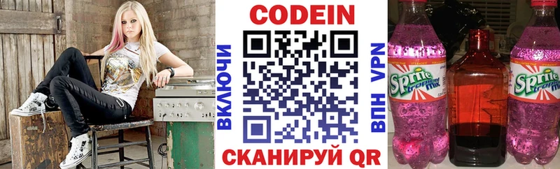 Кодеин напиток Lean (лин)  Бокситогорск 